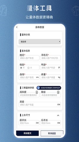 三维衣道 1.0.1 官方版 3