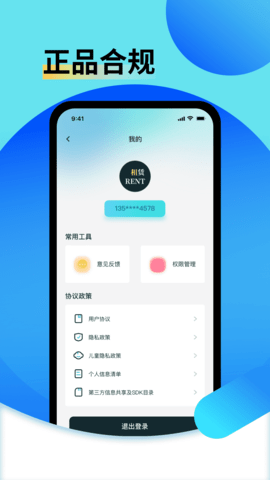 电脑出租 1.0.1 官方版 3