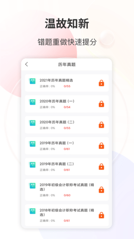 财会经济考试宝典 v9  3