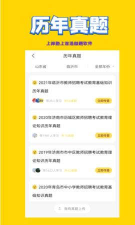 音乐教师招聘考试 2.0.6  1