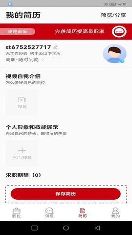 播聘 1.7.6 最新版 1