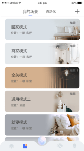 小狄管家 1.4.11.240826  2