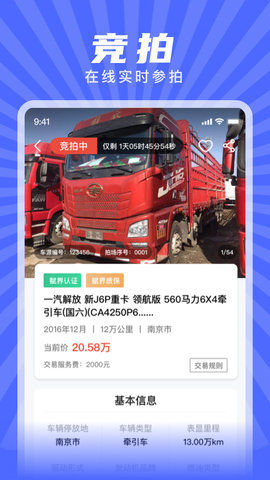 赋界二手商用车 2.3.1  3