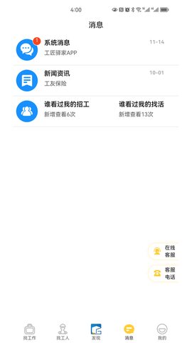 工匠驿家 5.5.58 最新版 3