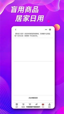 爱盲购物商城 2.0.9 最新版 3