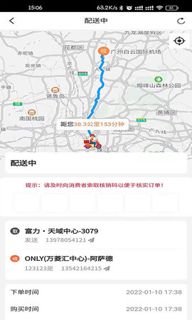 匆匆快送 2.1 最新版 3