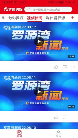 罗源融媒 3.2.6 官方版 3