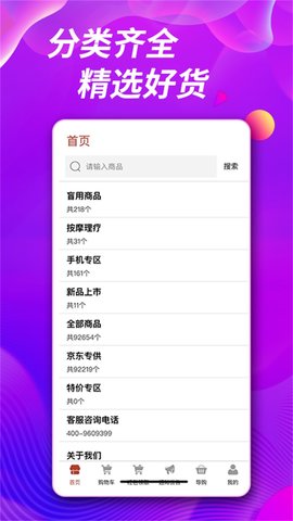爱盲购物商城 2.0.9 最新版 1