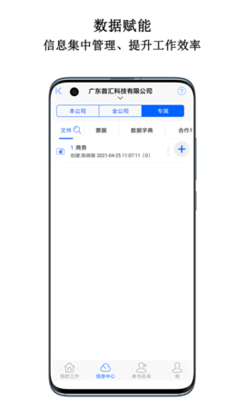 首汇科技 1.4.6  3