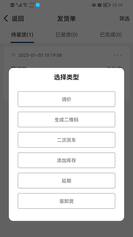 南阳煤业承运端 1.0.29 官方版 3