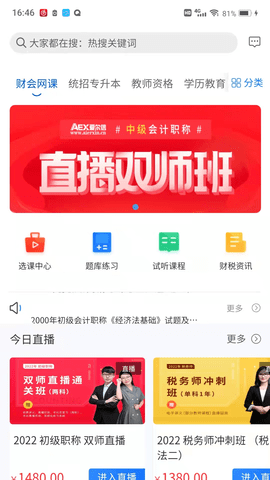 爱尔信极速版 3.9.5.3 手机版 1