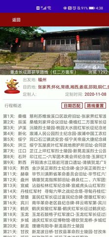 红色文化旅游信息服务平台 2.0.1 安卓版 1