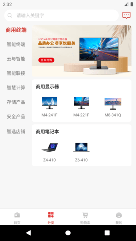 H3C商城 1.0.7 手机版 1