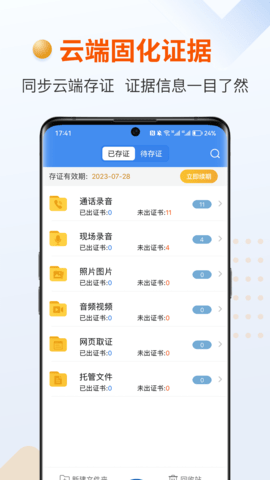 证据管家 6.8.1  4