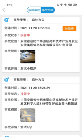 微安全网鸽 1.0.73  4