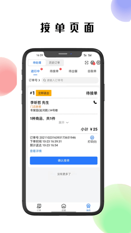 仓鼠外卖商家版 1.19.8  2