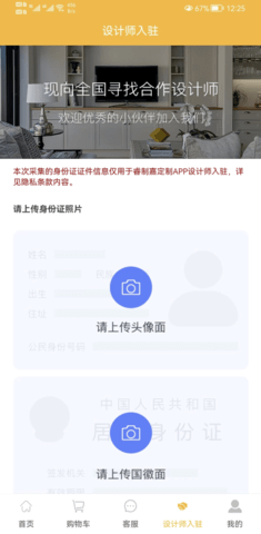 睿制嘉 1.0.16 官方版 1