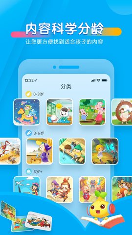 宝贝听听 11.4.0 官方版 4