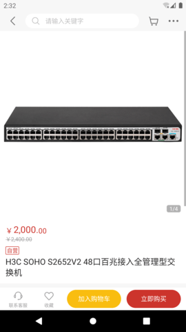 H3C商城 1.0.7 手机版 3