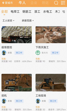 建工圈 1.0.18 官方版 3