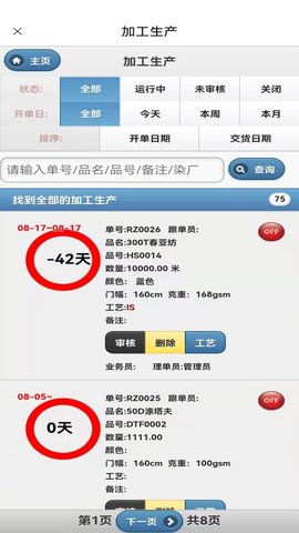 旗云纺织软件APP 1.810 官方版 3