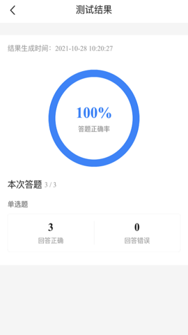 监理工程师考试宝典 1.2.4 手机版 3