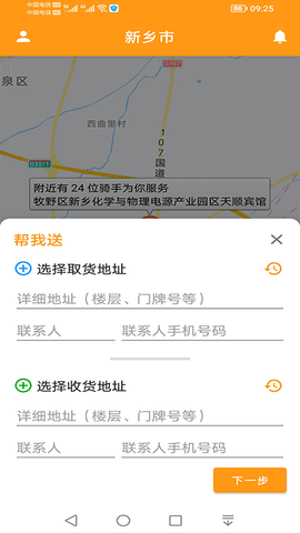 驿炜跑腿用户端 3.6.10  1