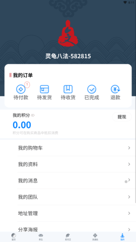 聚善缘 1.5.9 最新版 4