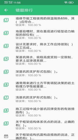 一级建造师建筑 1.2.4  1