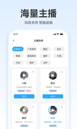 配音火火 1.0.1  2