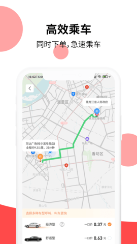 顶风出行 1.0.9  1