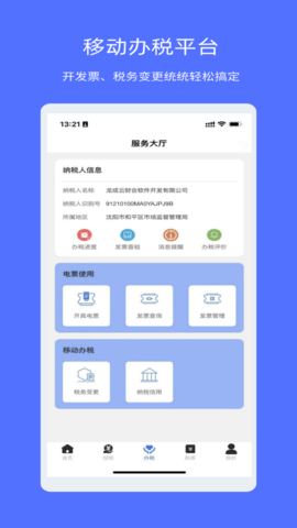 权璟智能财税 4.0.35 手机版 3
