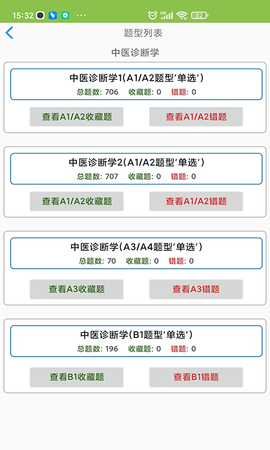中医执业医师app 1.17 官方版 2