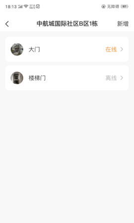 极寓管家 2.8.2 最新版 4