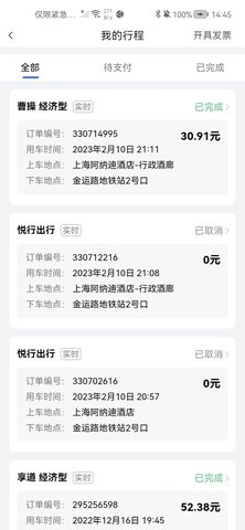 悦行出行 1.0.10  4
