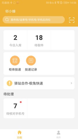 邻小蜂 1.3.9 安卓版 2