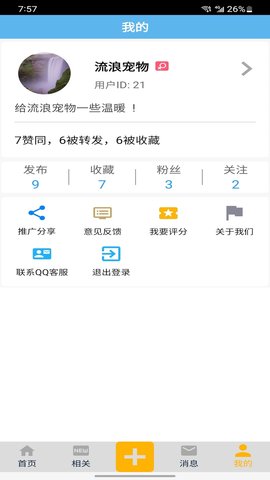 流浪宠物 1.2 安卓版 4