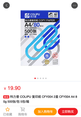 科力普商城 2.0.5  2