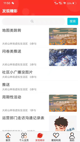 社区随约服务网上驿站 7.3.2  2
