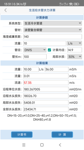 倒数日程表  免费安卓版 3