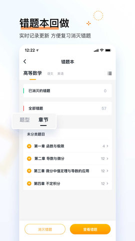 专升本快题库 v5.7.1 官方版 3