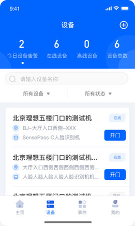 商汤慧联 1.3.6  1