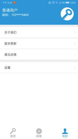 密码记 1.8.6 手机版 2