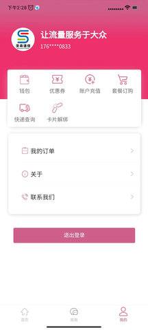 圣森通信APP 3.4.9 最新版 1