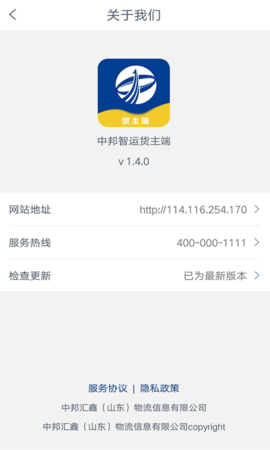 中邦智运货主端 1.9.4  3