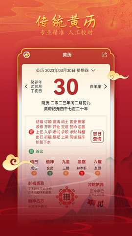 汉程黄历 1.5.9  1