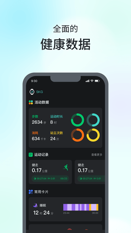 SKG手表V9 1.2.8  1