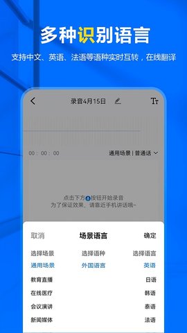 来趣录音转文字 1.1.117 官方版 3