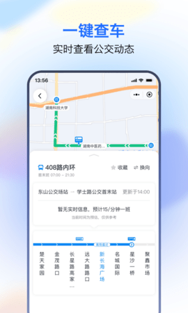 湘智行 1.1.46 安卓版 2