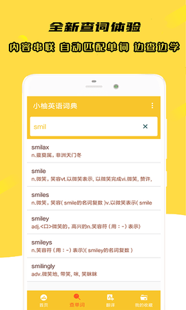 小柚英语词典 1.019  1